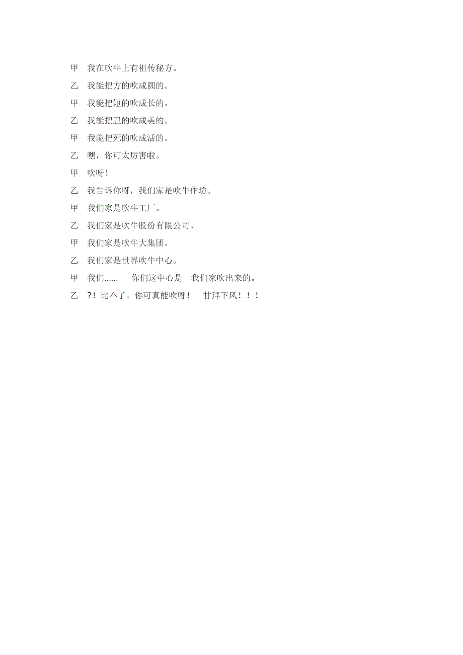 小学生《吹牛》台词_第3页