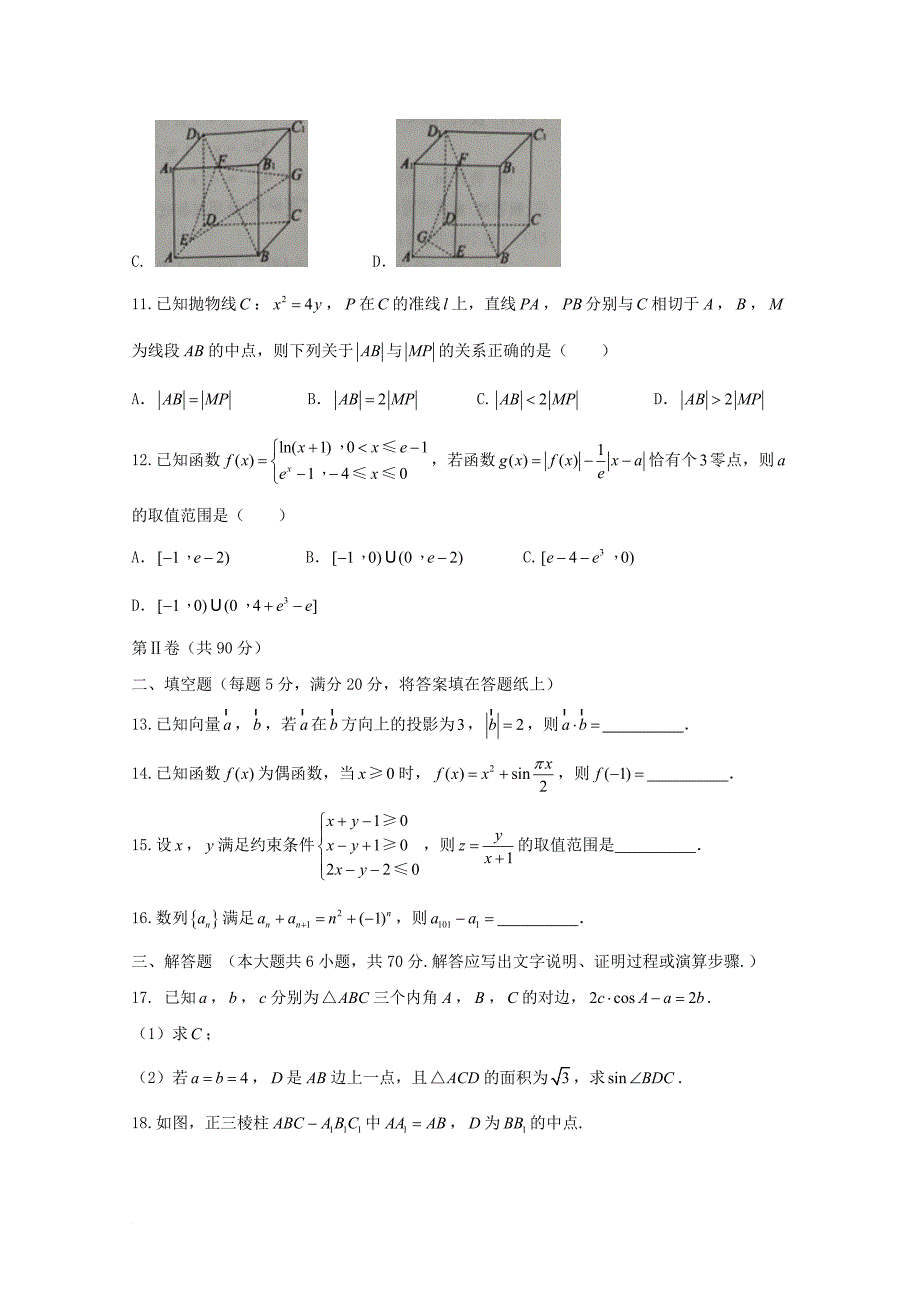 高三数学下学期质量检查（3月）试题 文_第3页