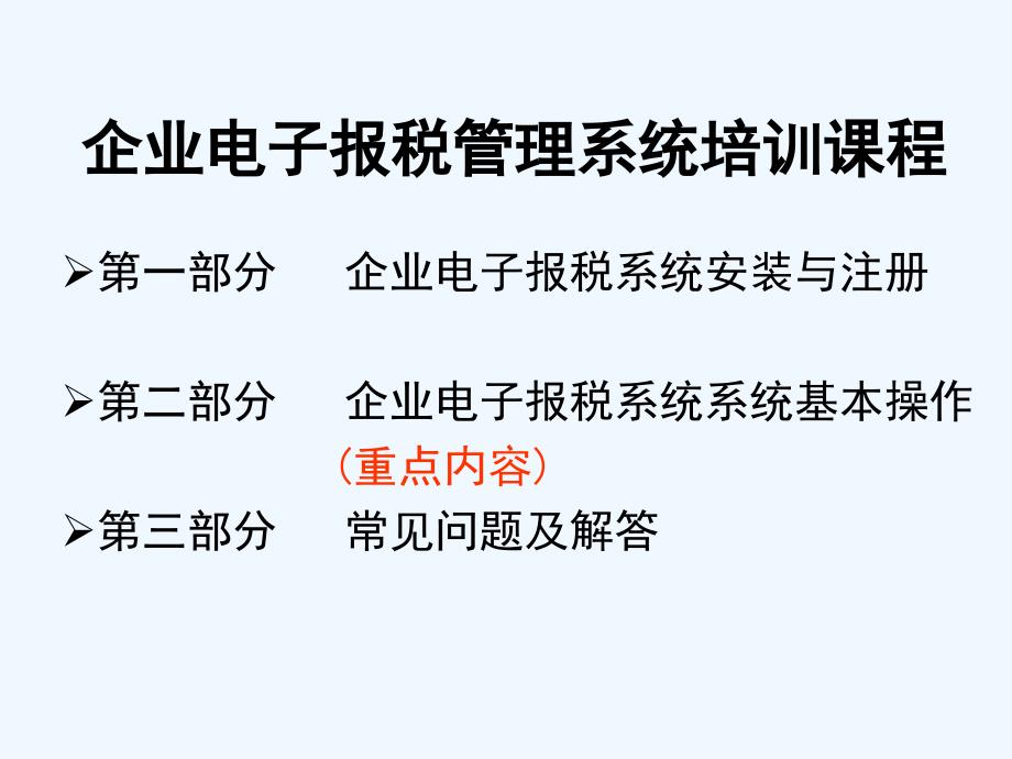 企业电子报税管理系统3.08-2007-1-24_第2页