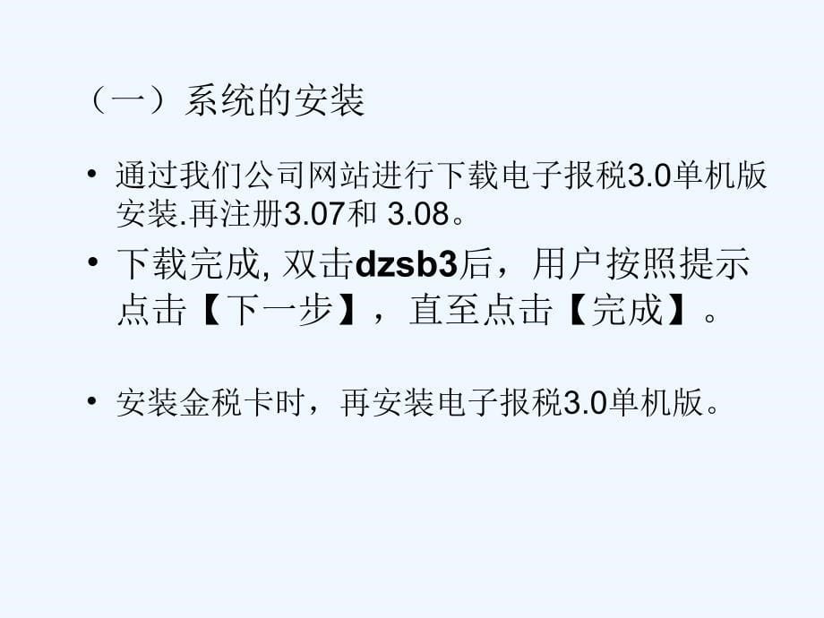 企业电子报税管理系统3.08-2007-1-24_第5页