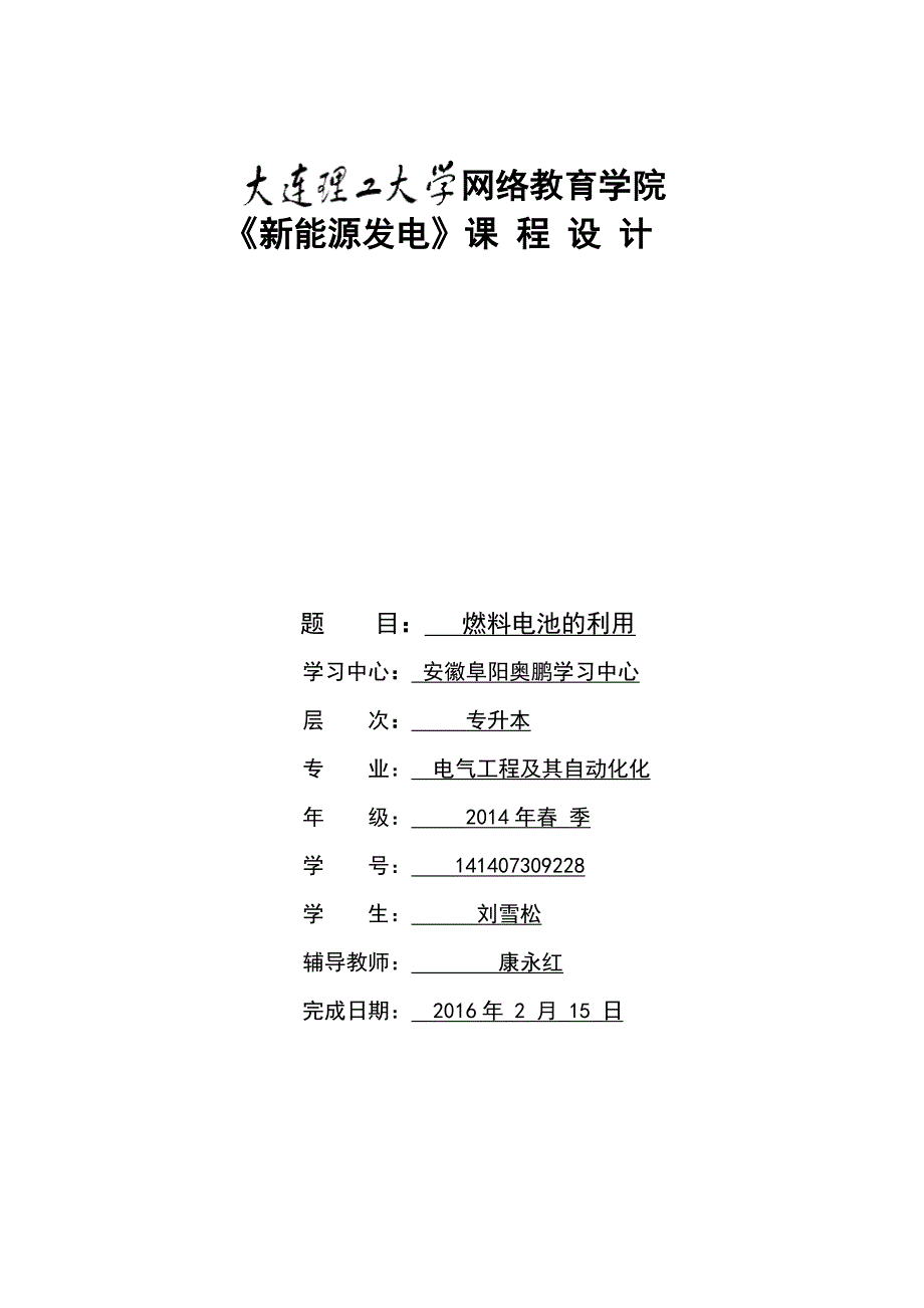 燃料电池的利用_第1页