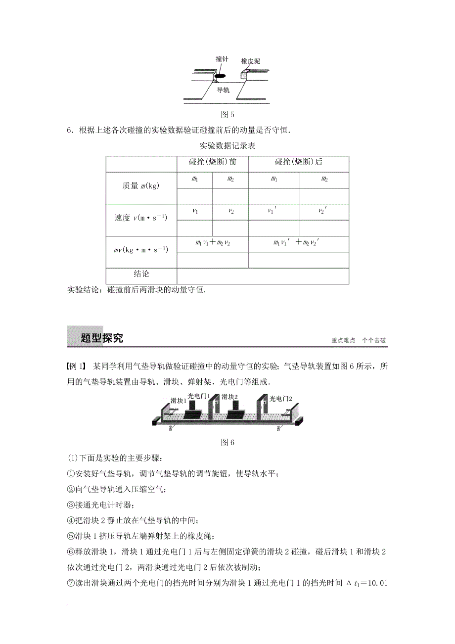 高中物理 第一章 碰撞与动量守恒 实验 验证动量守恒定律同步备课教学案 粤教版选修_第3页