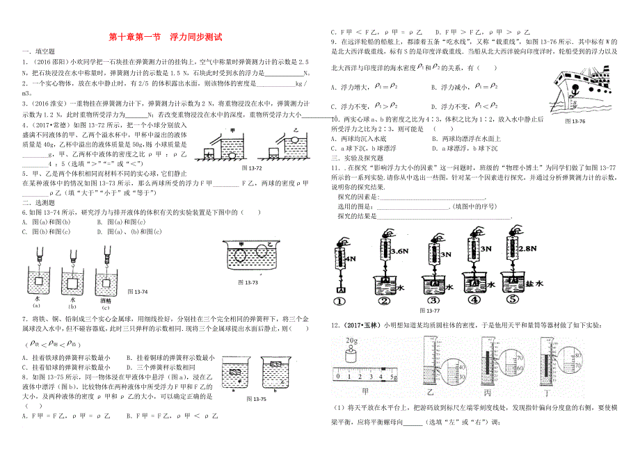 八年级物理下册 第十章 第一节浮力测试 （新版）新人教版_第1页