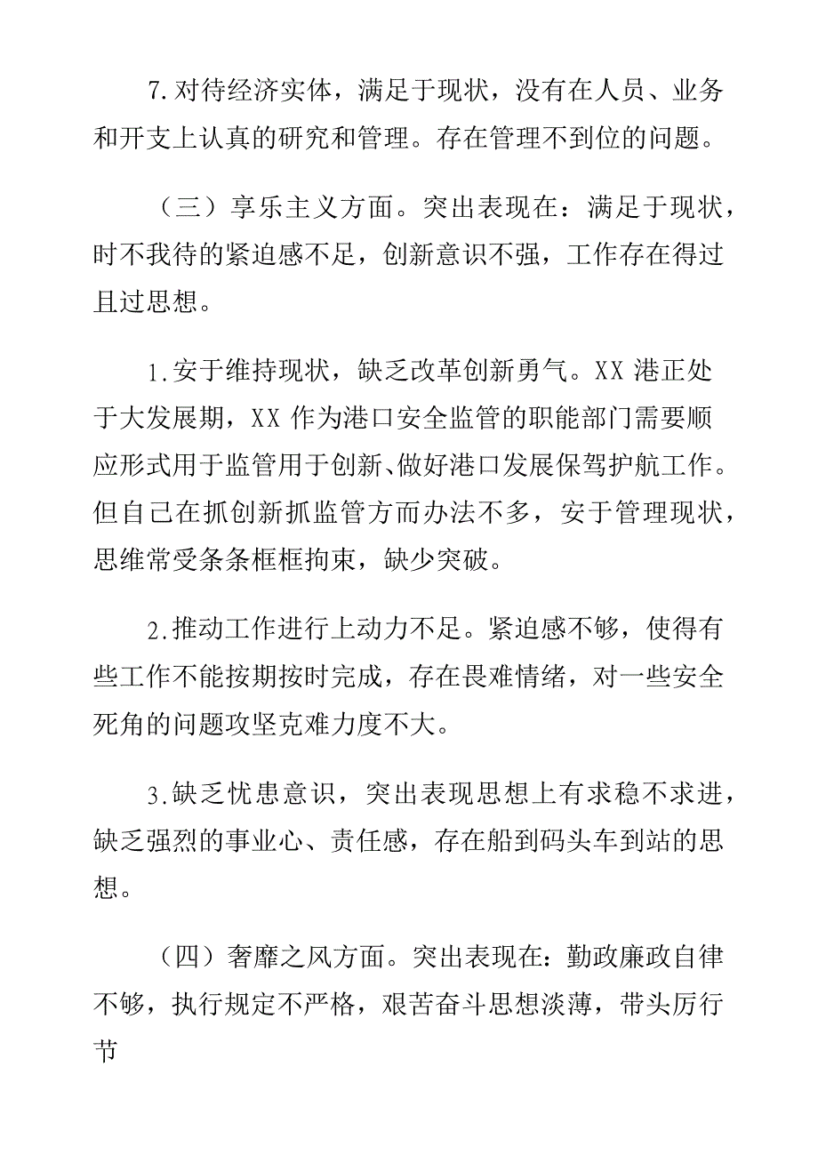 党的群众路线教育实践活动个人问题整改措施经典范文汇编_第2页