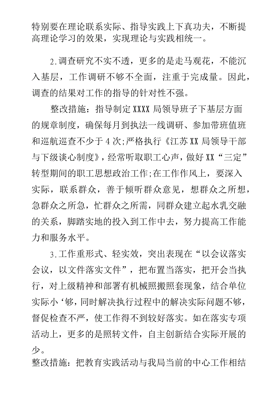 党的群众路线教育实践活动个人问题整改措施经典范文汇编_第4页