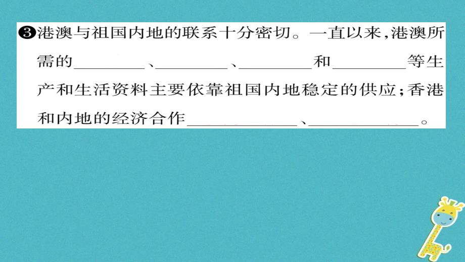 八年级地理下册 第7章 第3节 东方明珠香港澳门（第二课时）习题课件 （新版）新人教版_第3页