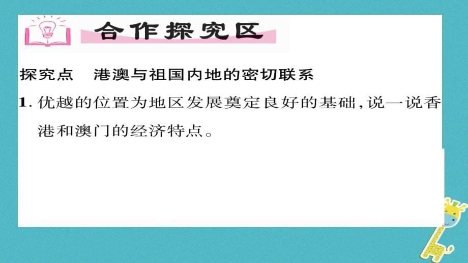 八年级地理下册 第7章 第3节 东方明珠香港澳门（第二课时）习题课件 （新版）新人教版_第5页