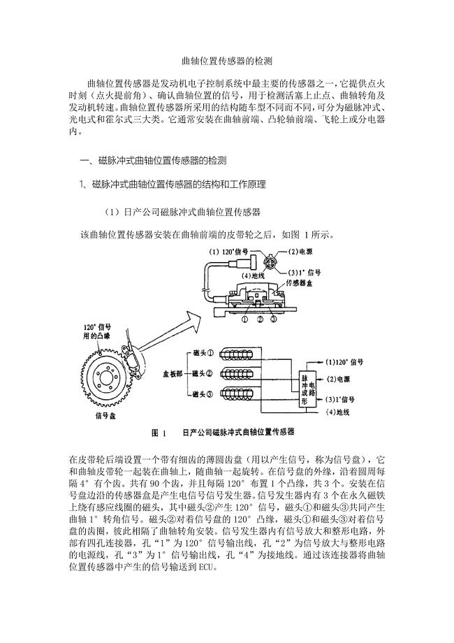 曲轴位置传感器检测与故障案例