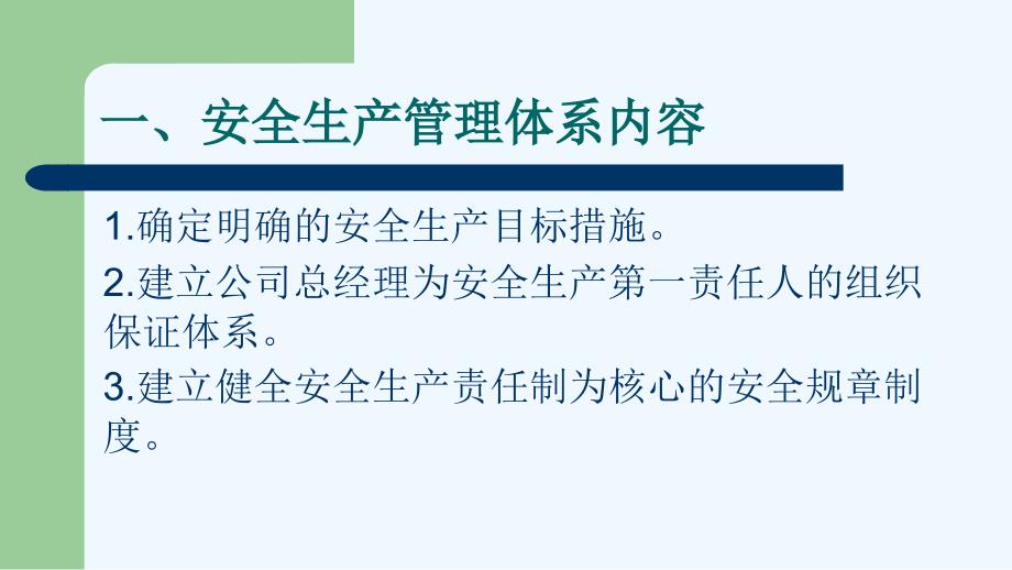 安全管理体系、法律法规（3）_第2页