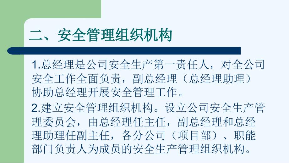 安全管理体系、法律法规（3）_第4页