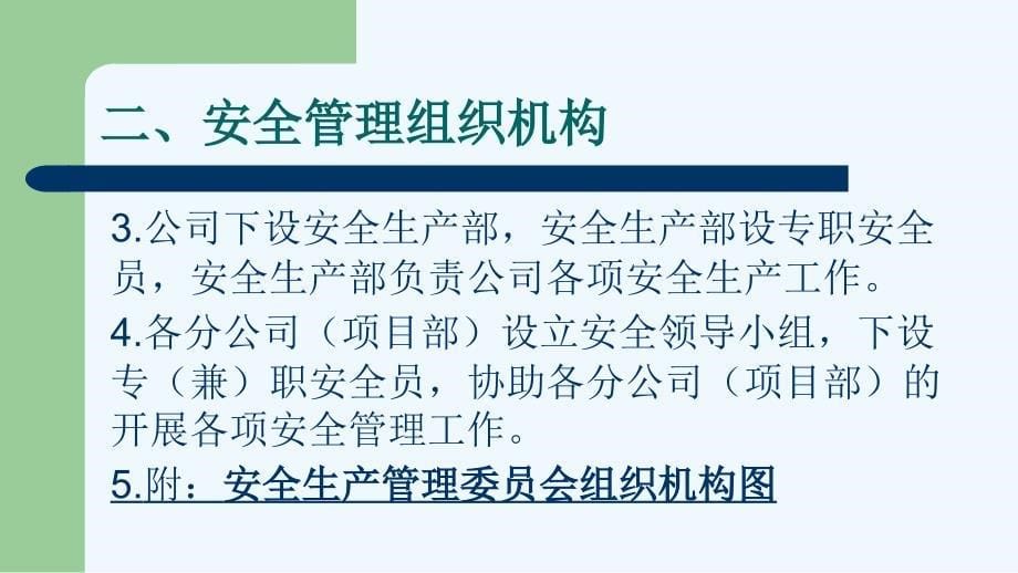 安全管理体系、法律法规（3）_第5页