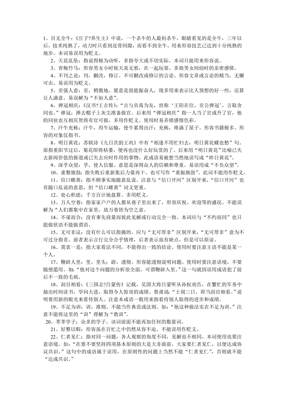 公务员考试300条成语解析大全(2)_第1页