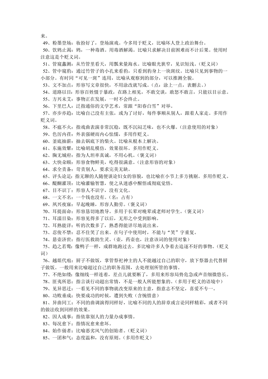 公务员考试300条成语解析大全(2)_第3页