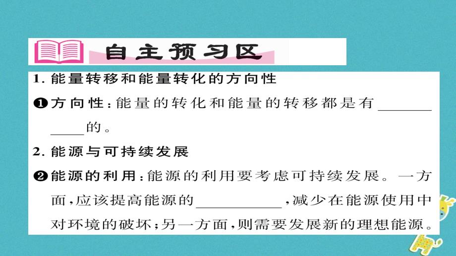 九年级物理全册 第22章 第4节 能源与可持续发展习题课件 （新版）新人教版_第2页