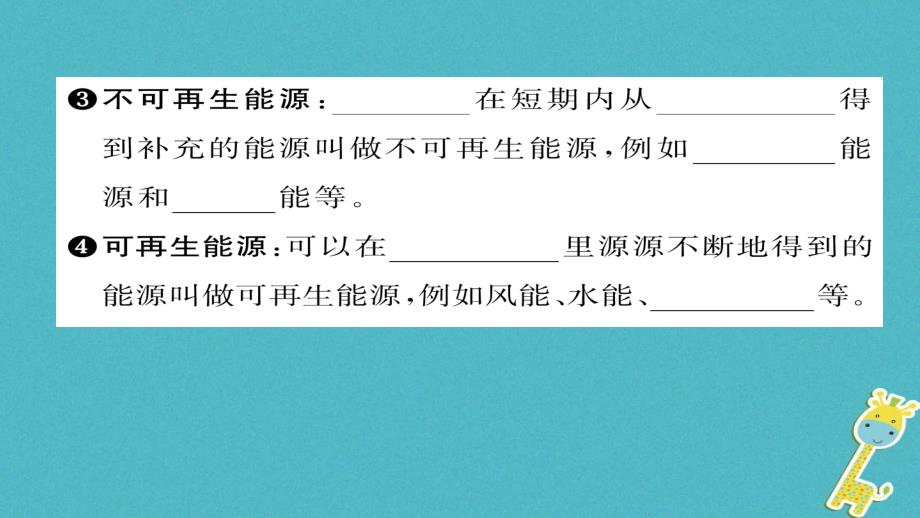 九年级物理全册 第22章 第4节 能源与可持续发展习题课件 （新版）新人教版_第3页