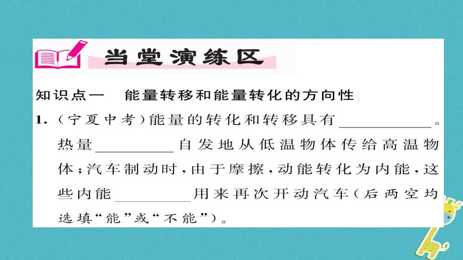 九年级物理全册 第22章 第4节 能源与可持续发展习题课件 （新版）新人教版_第4页