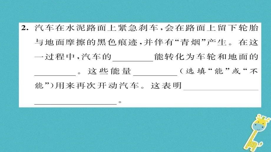 九年级物理全册 第22章 第4节 能源与可持续发展习题课件 （新版）新人教版_第5页