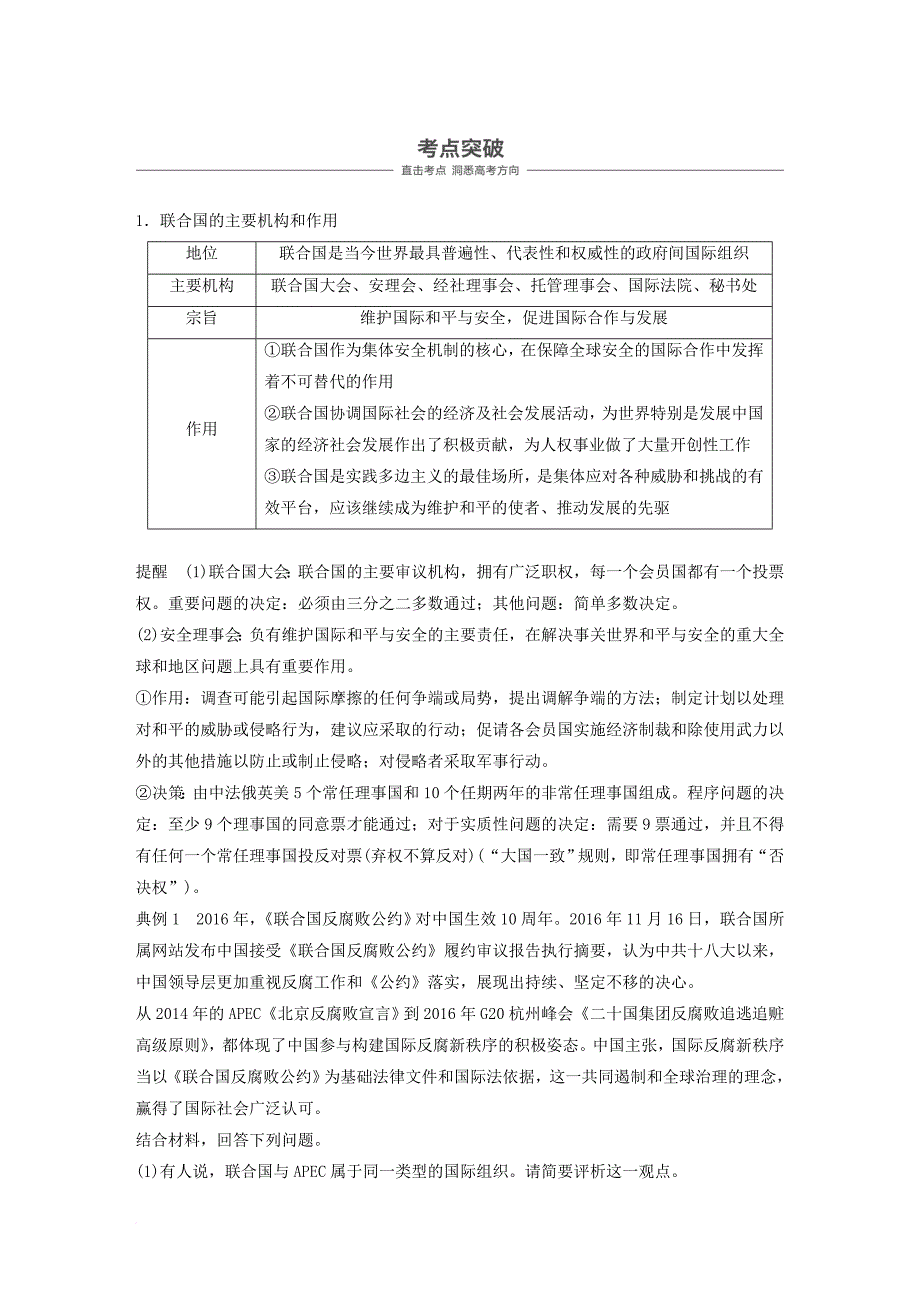 高考政治一轮复习 专题五 日益重要的国际组织讲义 新人教版选修_第2页