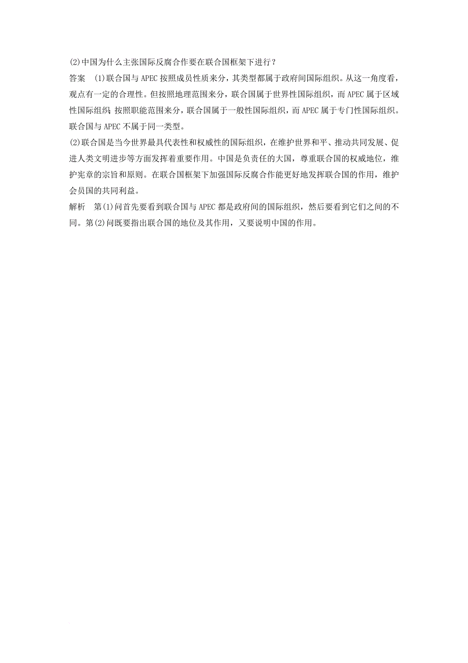 高考政治一轮复习 专题五 日益重要的国际组织讲义 新人教版选修_第3页