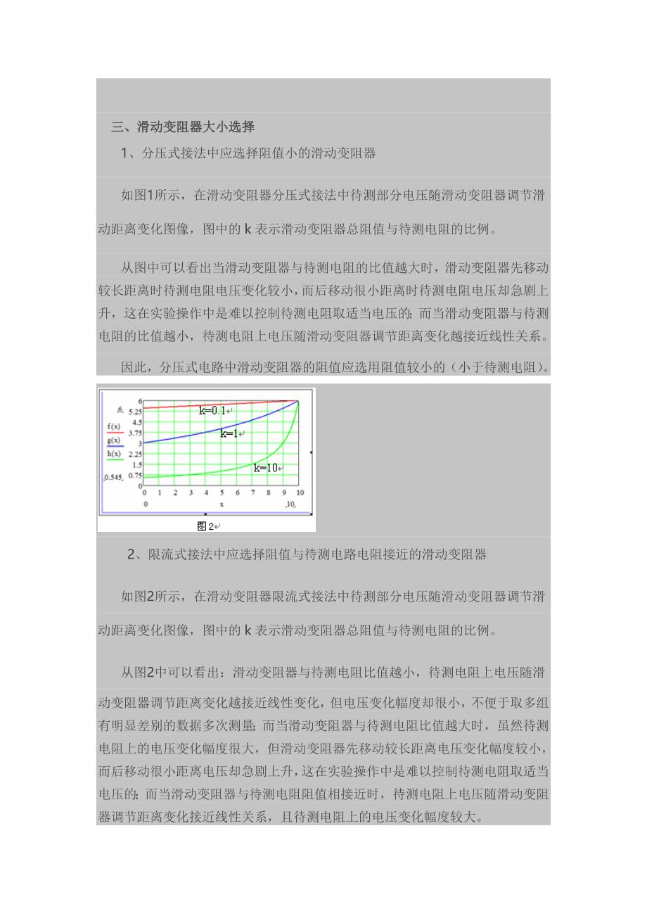 滑动变阻器接法与大小选择分析_第2页