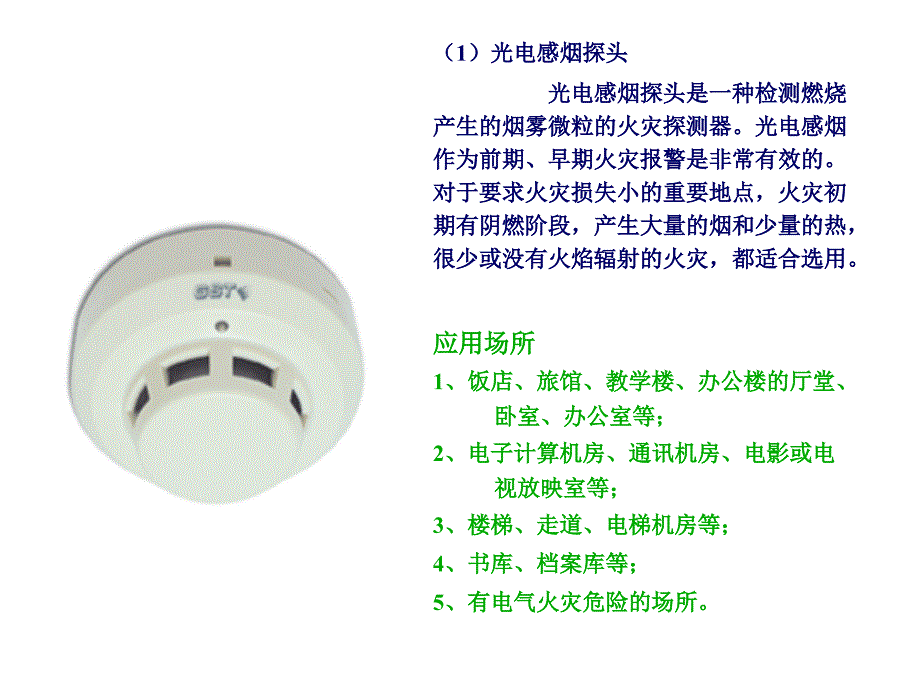 火灾自动报警系统组成_第2页