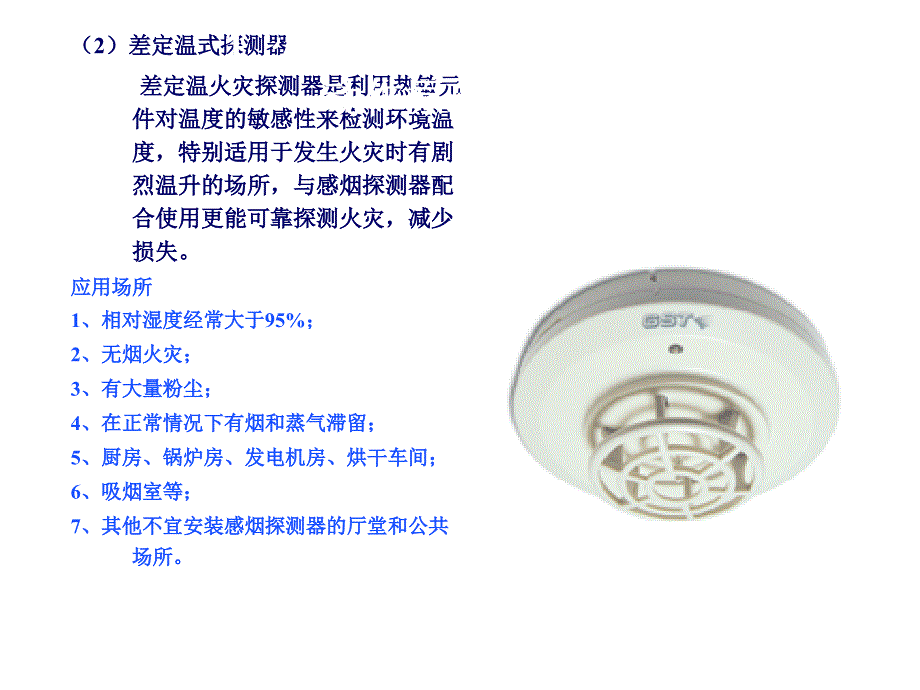 火灾自动报警系统组成_第3页