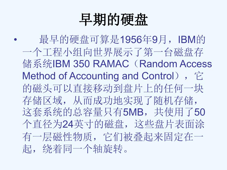 计算机硬盘发展史+卢雄华+200803402317_第3页