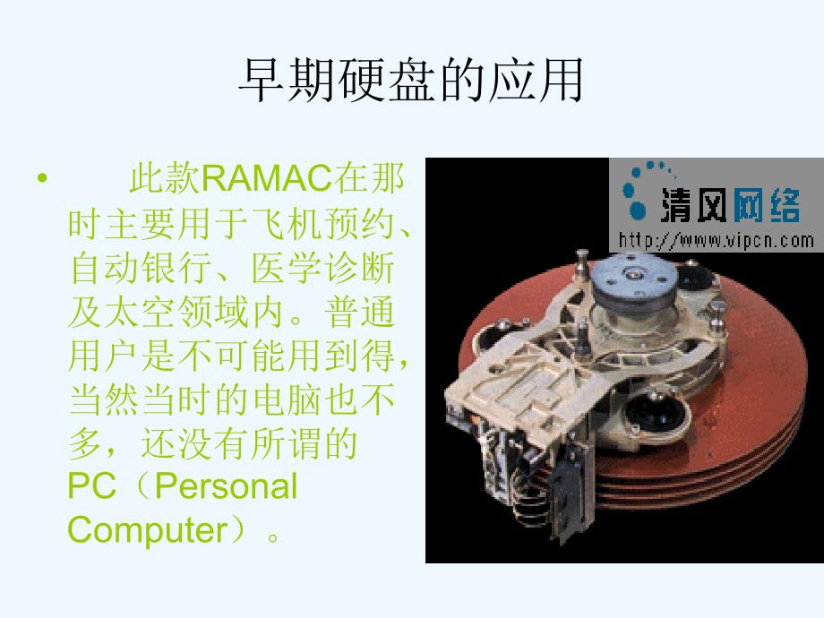 计算机硬盘发展史+卢雄华+200803402317_第4页