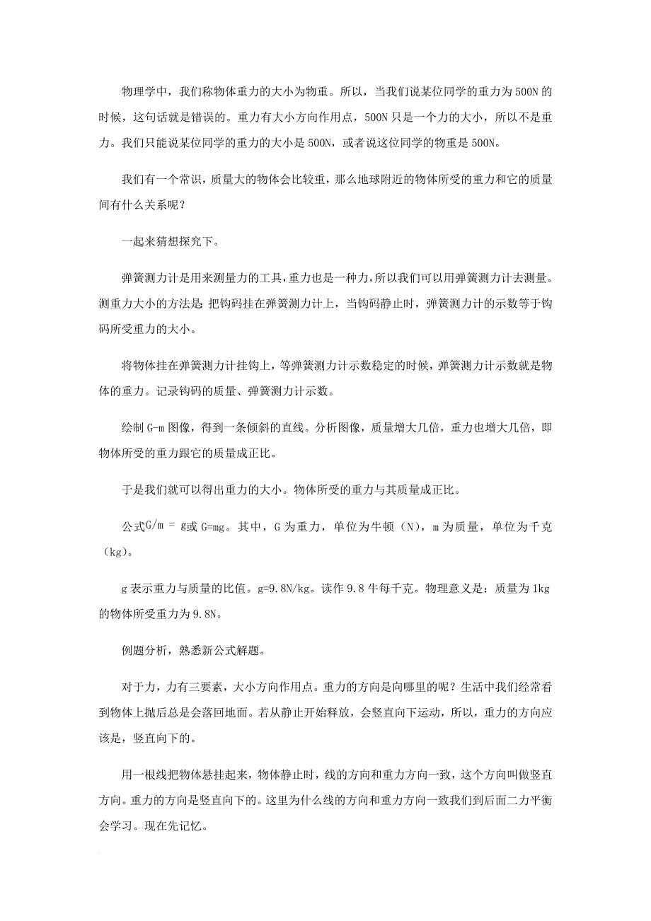 八年级物理下册 第七章 第3节《重力》教学设计 （新版）新人教版_第3页