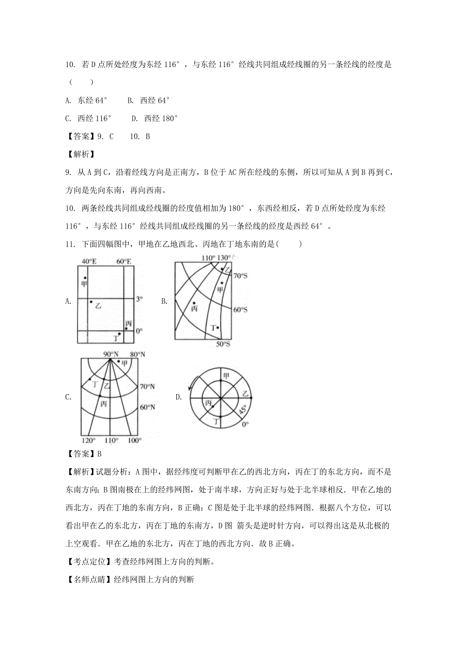 高二地理上学期期末考试试题（含解析）_4_第4页