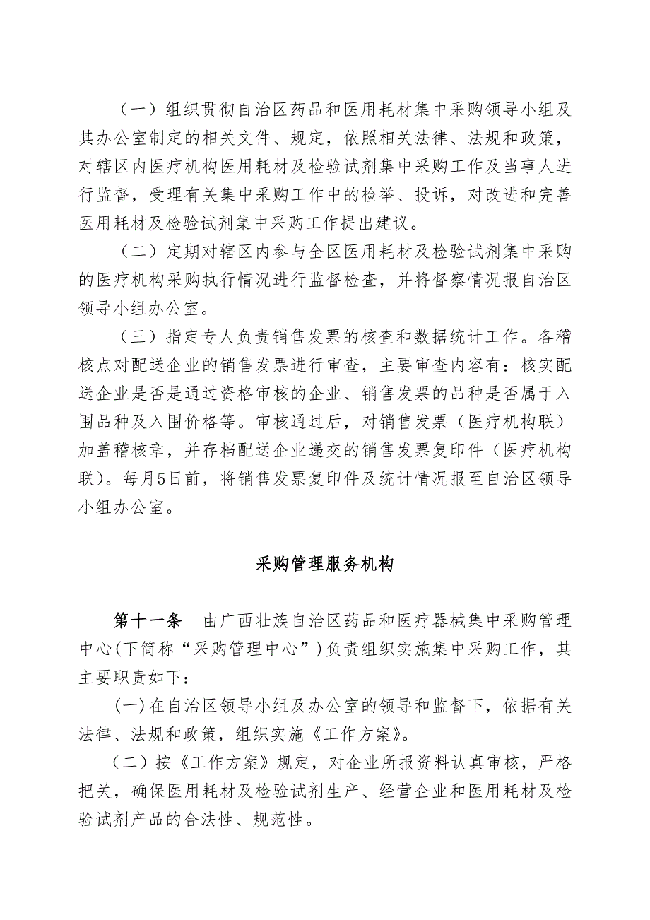 广西壮族自治区医疗机构医用耗材及检验试剂_第4页