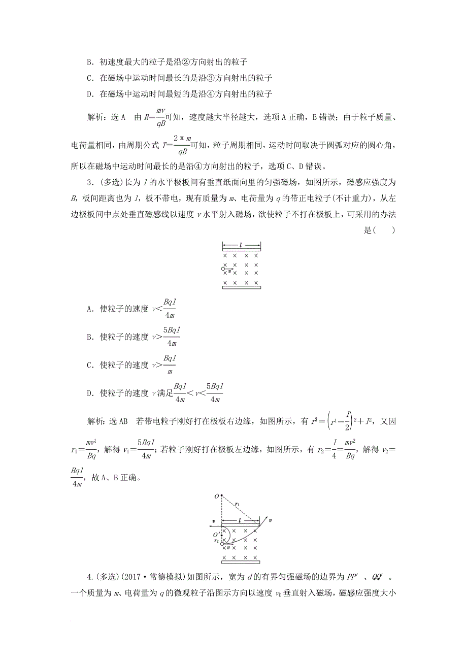 高考物理二轮复习 第九章 磁场 提能增分练（二）带电粒子在有界匀强磁场中的临界极值问题_第2页