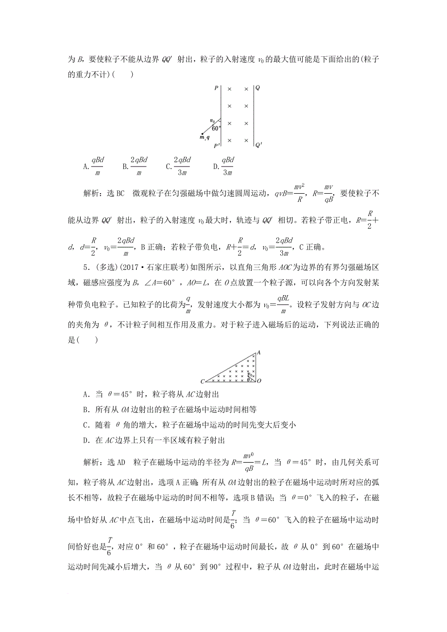 高考物理二轮复习 第九章 磁场 提能增分练（二）带电粒子在有界匀强磁场中的临界极值问题_第3页