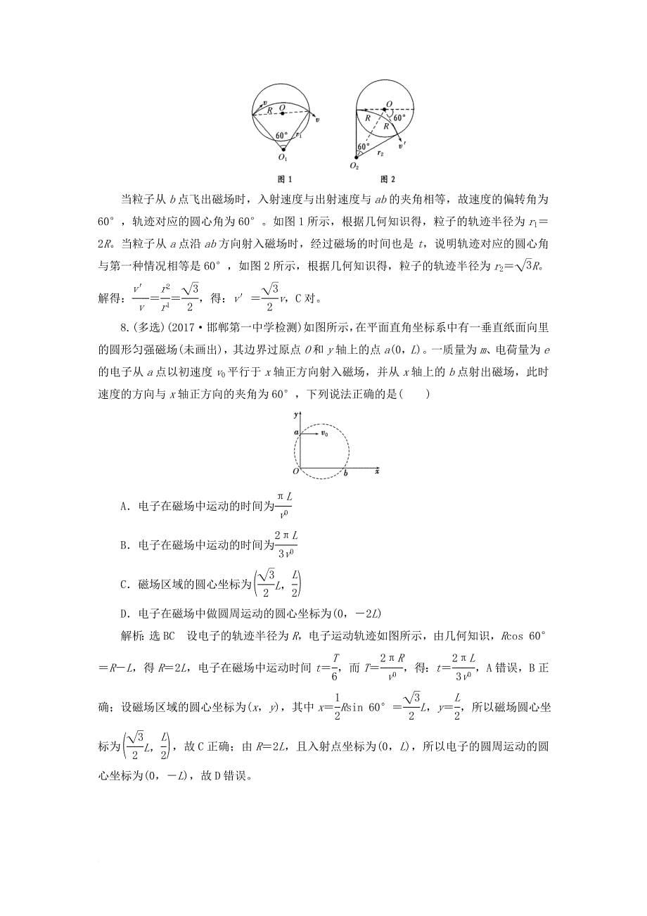 高考物理二轮复习 第九章 磁场 提能增分练（二）带电粒子在有界匀强磁场中的临界极值问题_第5页