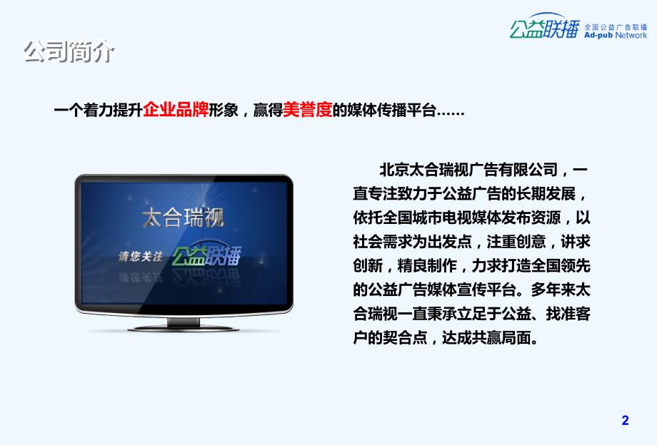 北京太合瑞视广告有限公司宣传资料_第3页