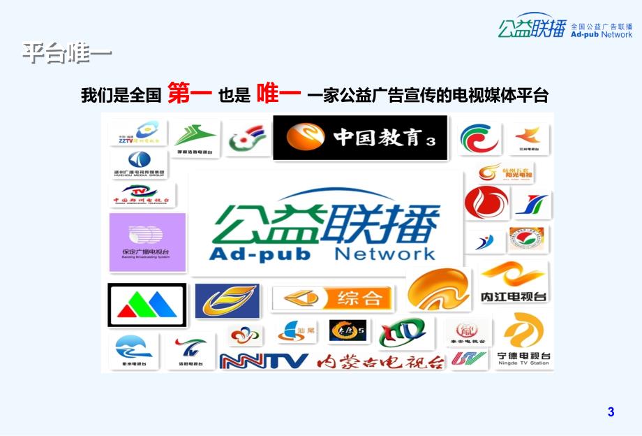 北京太合瑞视广告有限公司宣传资料_第4页