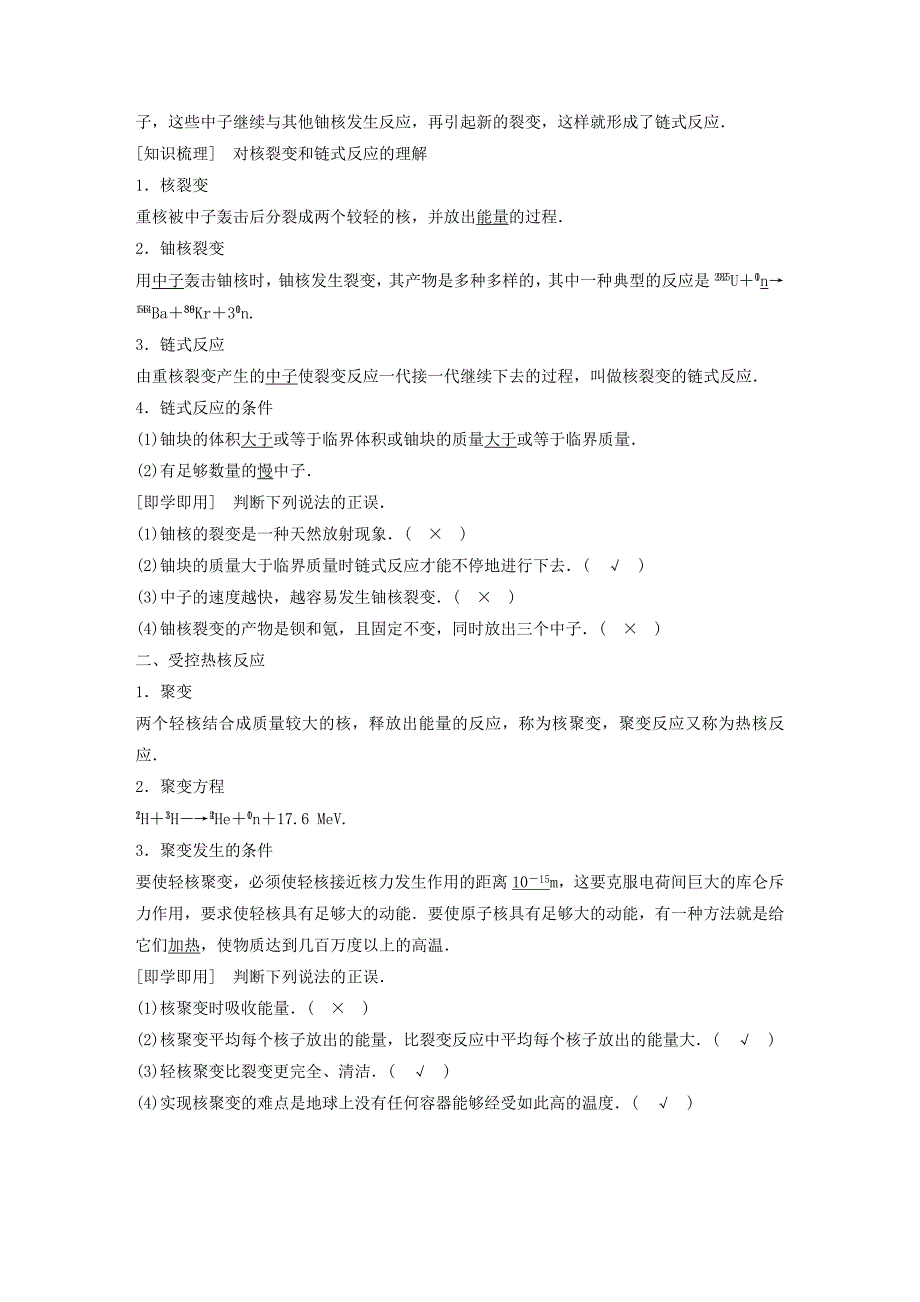 高中物理 第四章 原子核 第五节 裂变和聚变同步备课教学案 粤教版选修_第2页