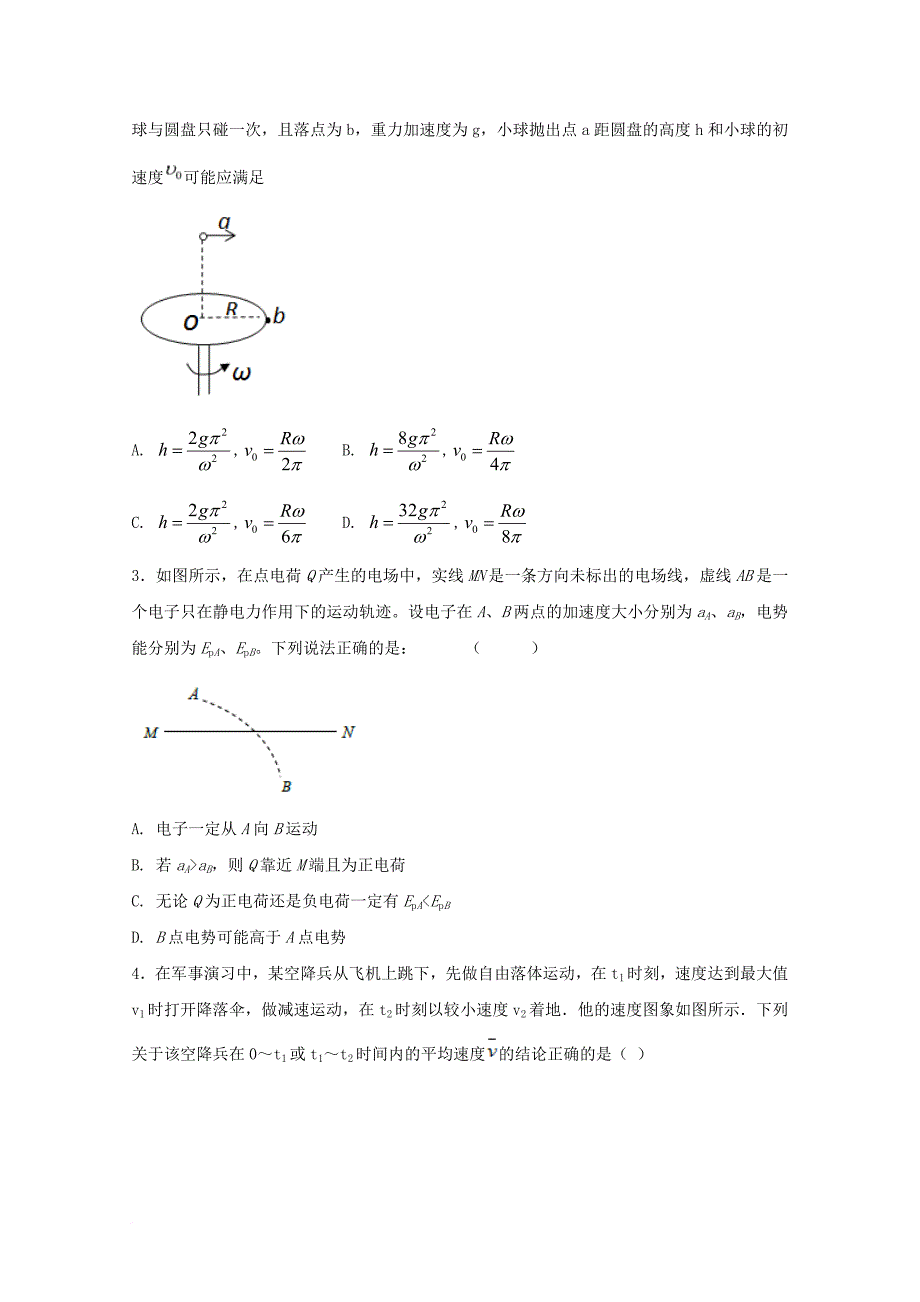 高中物理毕业班下学期开学考试试题_第2页