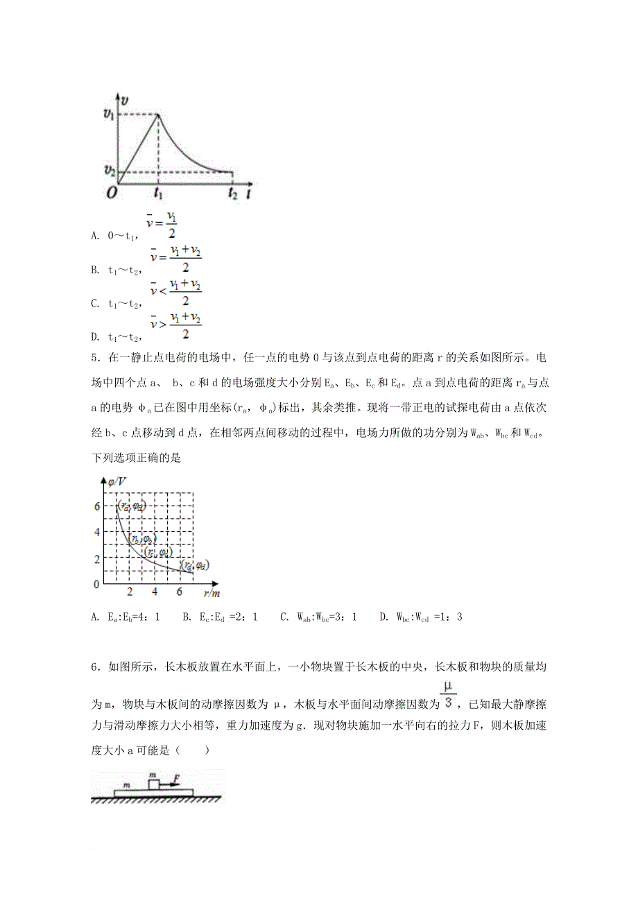 高中物理毕业班下学期开学考试试题_第3页