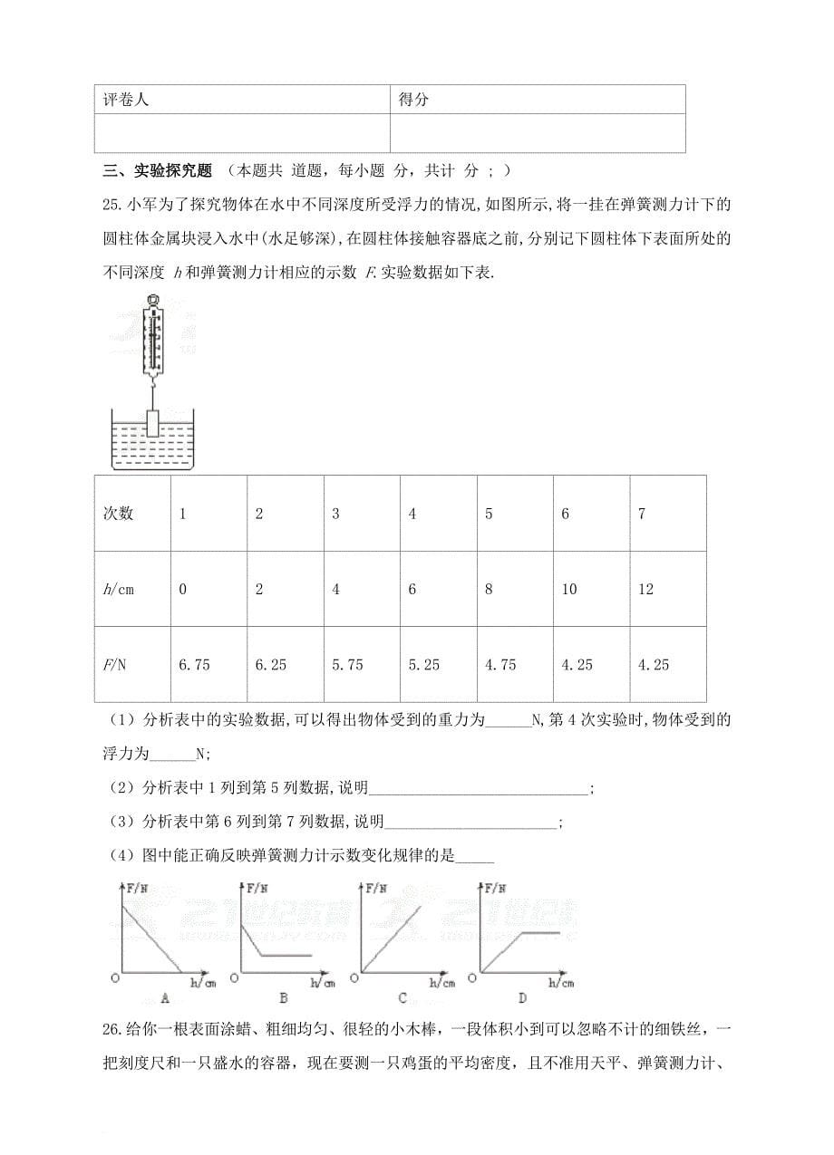 八年级物理下册 10_3 物体的浮沉条件及应用检测卷 （新版）新人教版_第5页