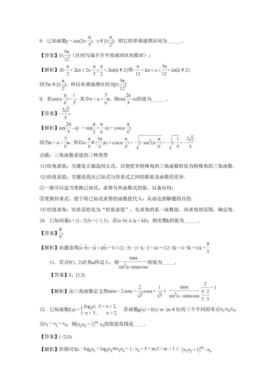 高一数学上学期期末考试试题（含解析）_1_第2页