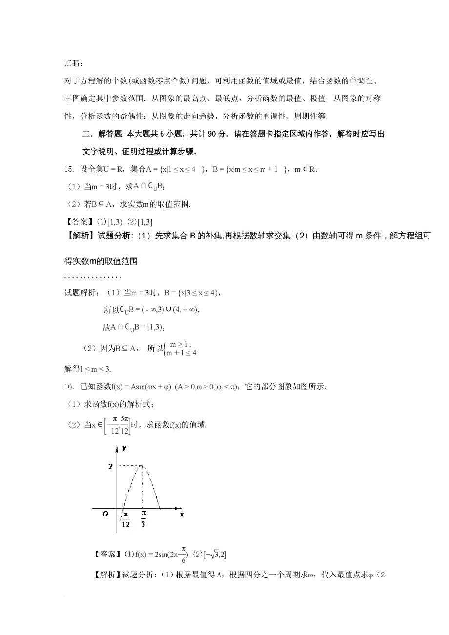 高一数学上学期期末考试试题（含解析）_1_第4页