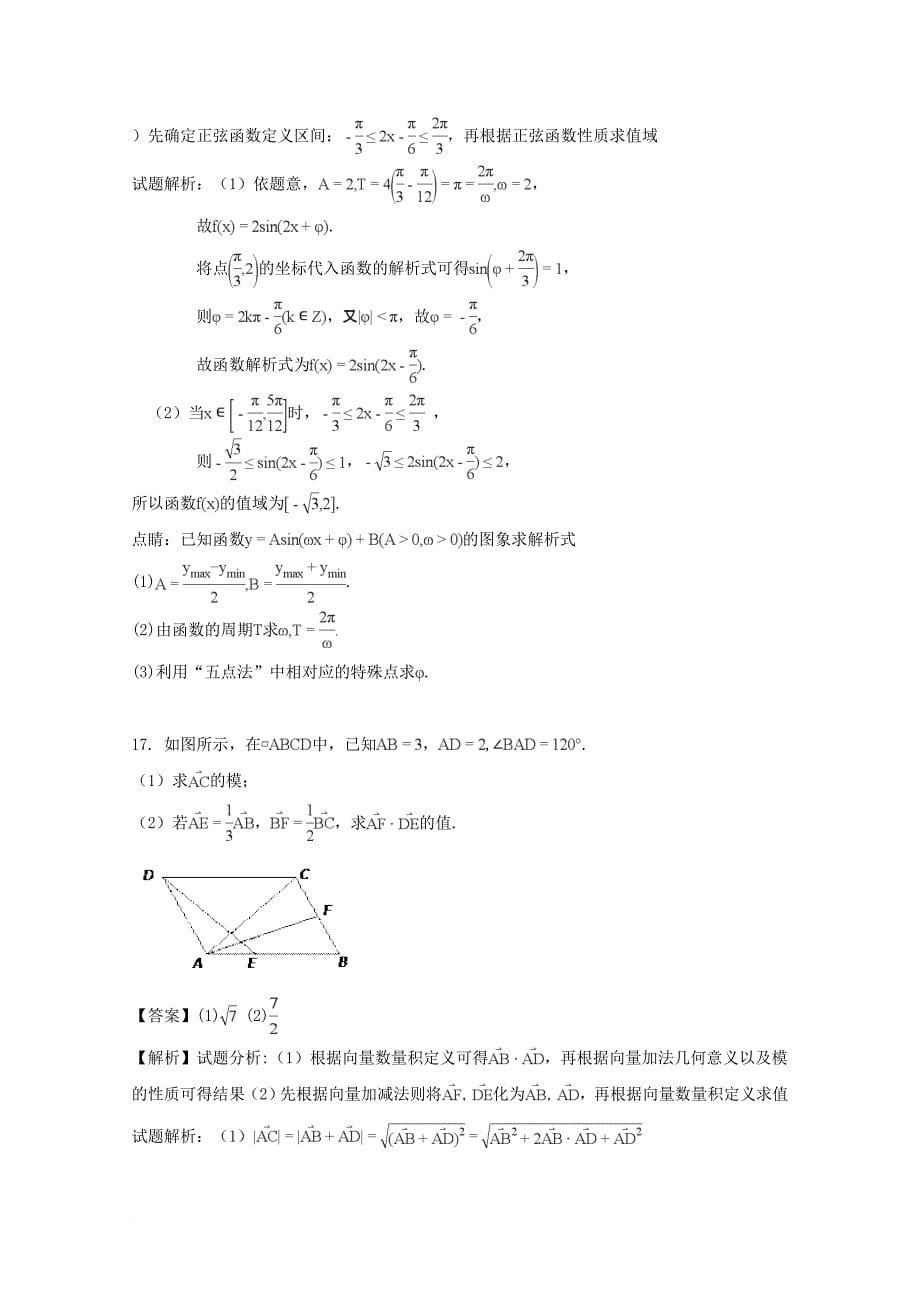 高一数学上学期期末考试试题（含解析）_1_第5页