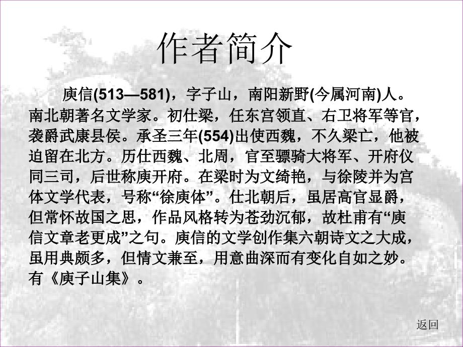 哀江南赋序  大学语文_第4页