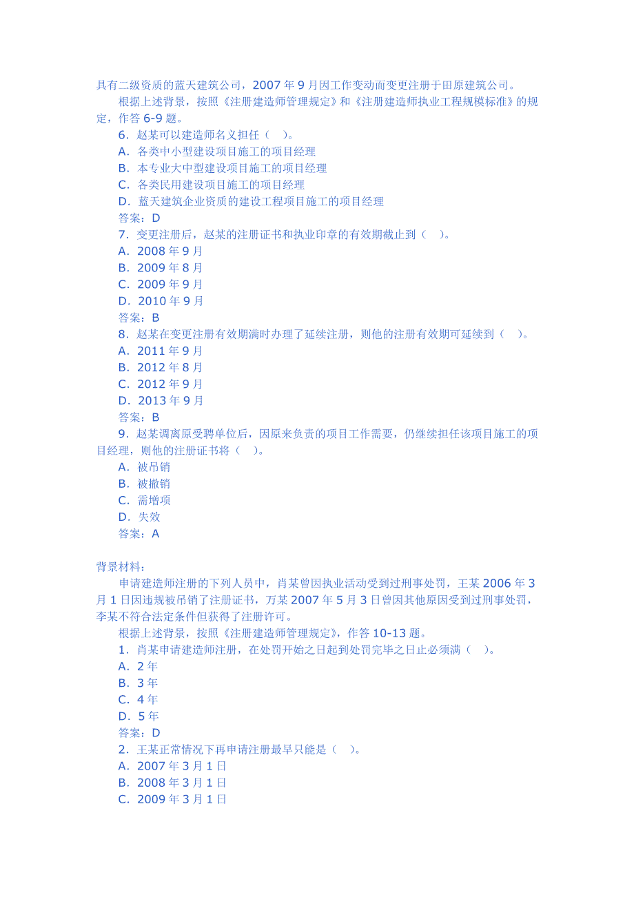 二级建造师考试试题下载(1)_第2页