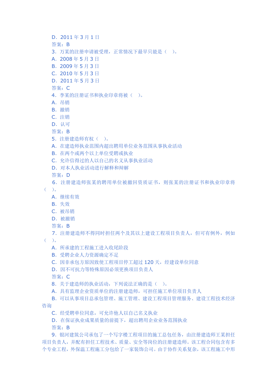 二级建造师考试试题下载(1)_第3页