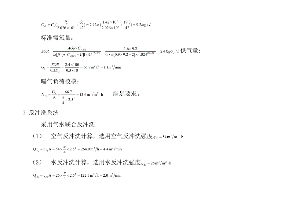 曝气生物滤池设计_第4页