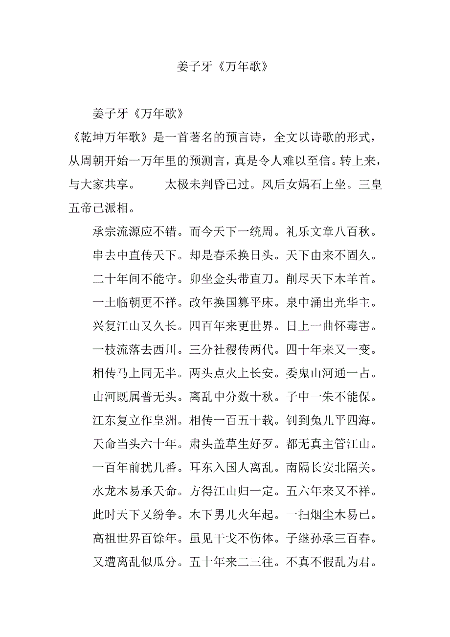 姜子牙《万年歌》_第1页