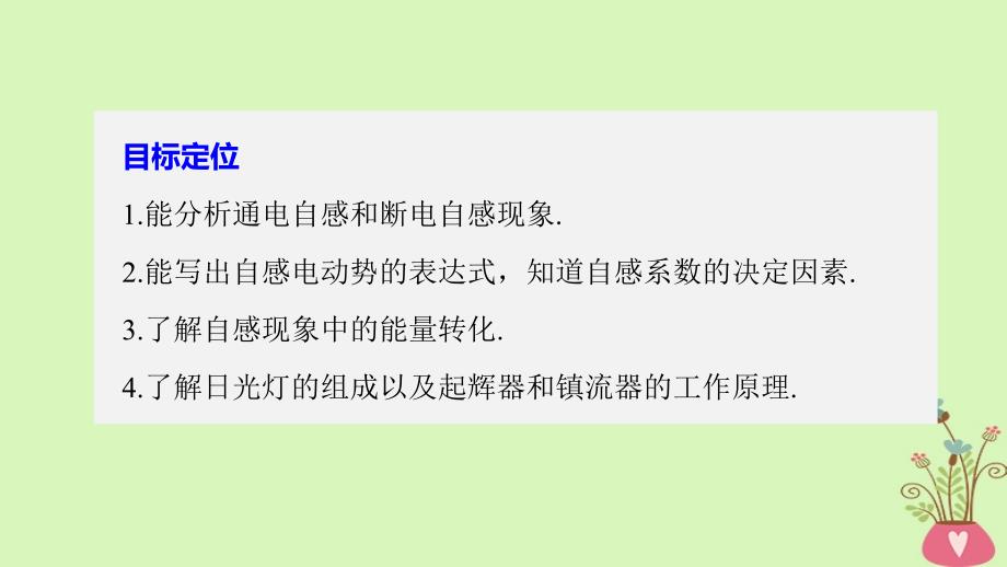 高中物理第1章电磁感应与现代社会学案8自感现象与日光灯同步备课课件沪科版选修3_2_第2页