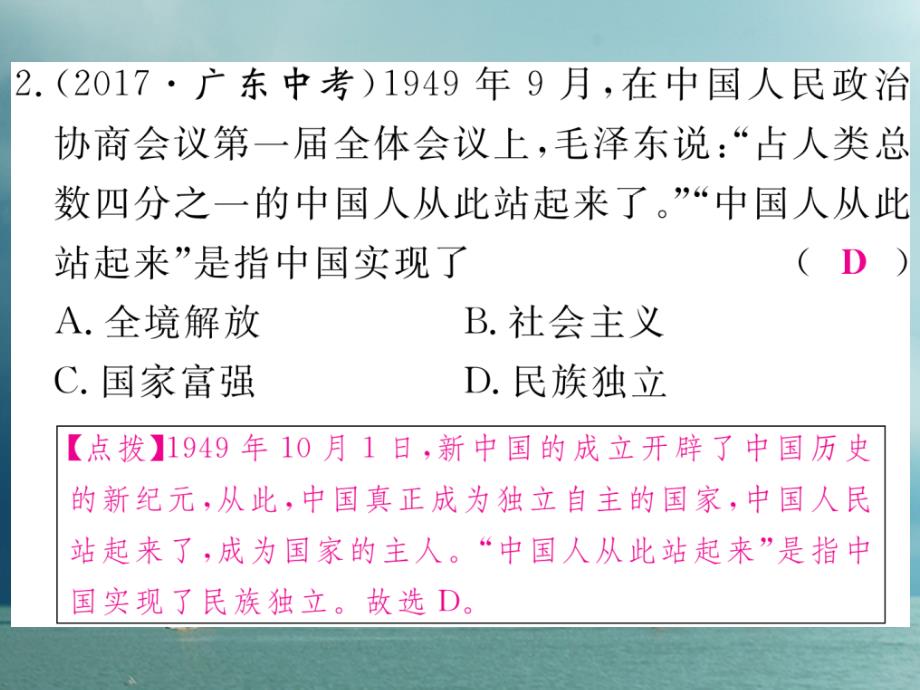 八年级历史下册 第一单元 中华人民共和国的成立和巩固热点回顾练习课件 新人教版_第3页